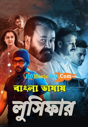 Lucifer Full Download Bengali Dubbed Movie 720p HDRip