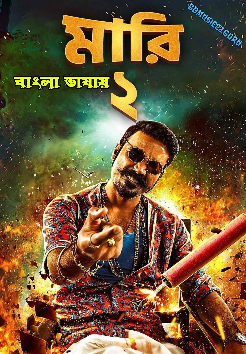 Maari 2 (2018) Bengali Dubbed 720p HDRip 1GB Download