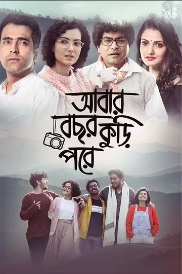 Abar Bochhor Koori Pore 2022 Bengali Movie 720p | 480p HDRip 1.5GB | 400MB Download