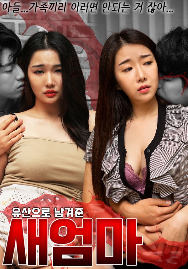 18+ Stepmom Left As A Legacy 2022 Korean Movie 720p HDRip 1.14GB Download