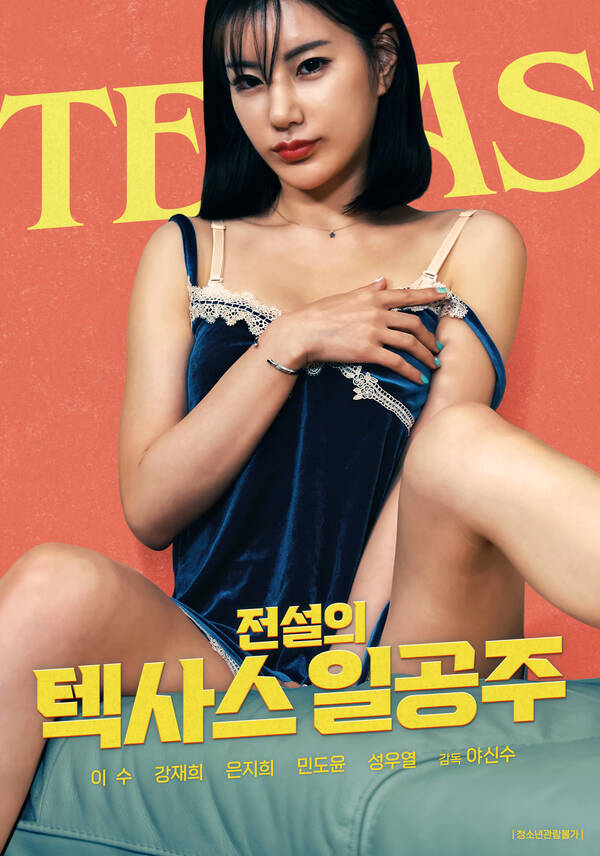 18+ The Legendary Princess of Texas 2022 Korean Movie 720p HDRip 1.02GB Download