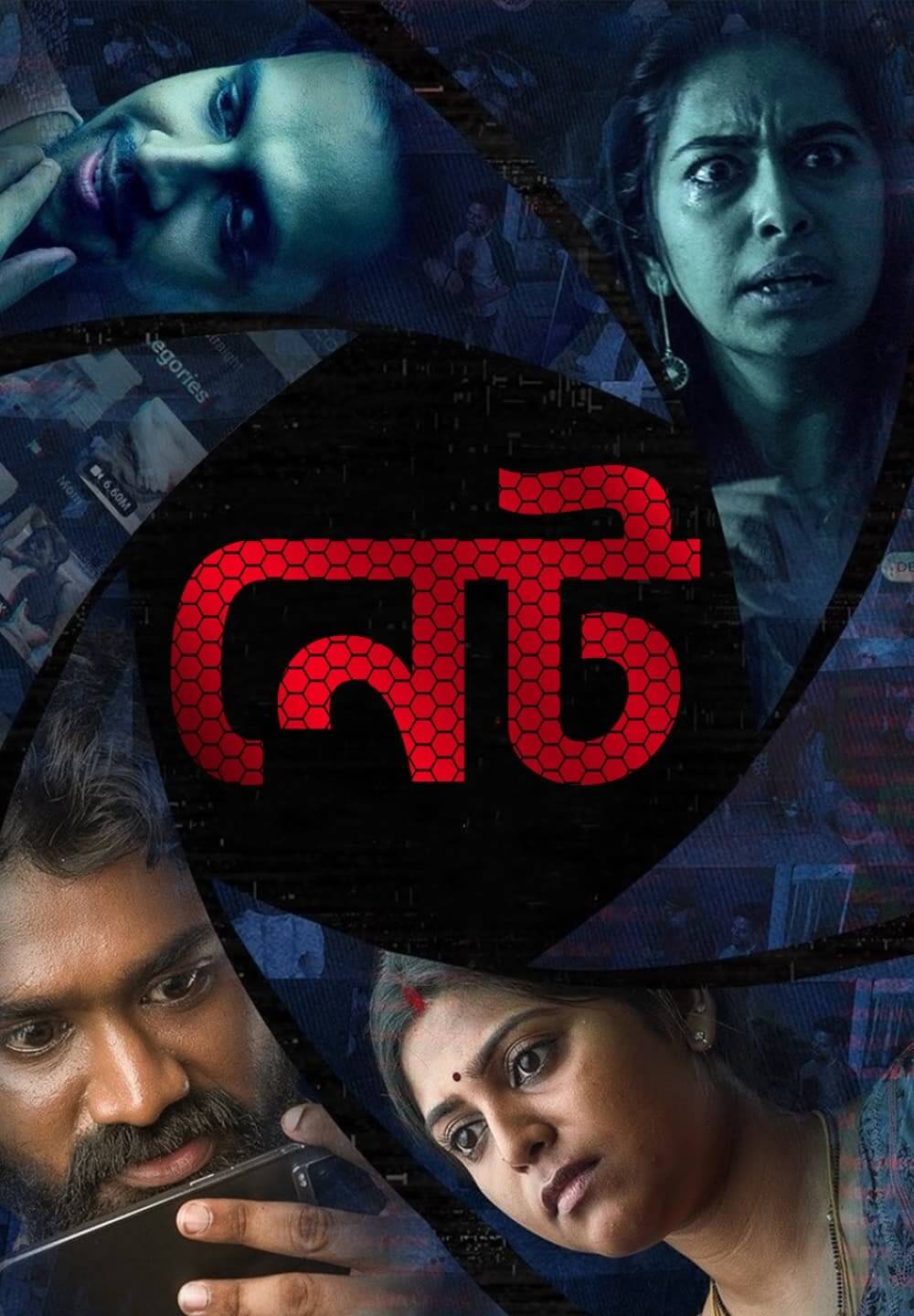 Net 2022 Bengali Dubbed 720p | 480p HDRip 1.4GB | 350MB Download