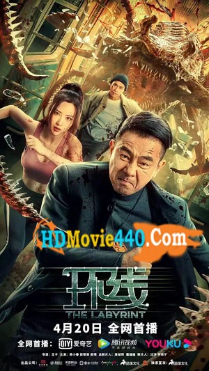 The Labyrant 2022 Full Download Chinese Movie HDRip