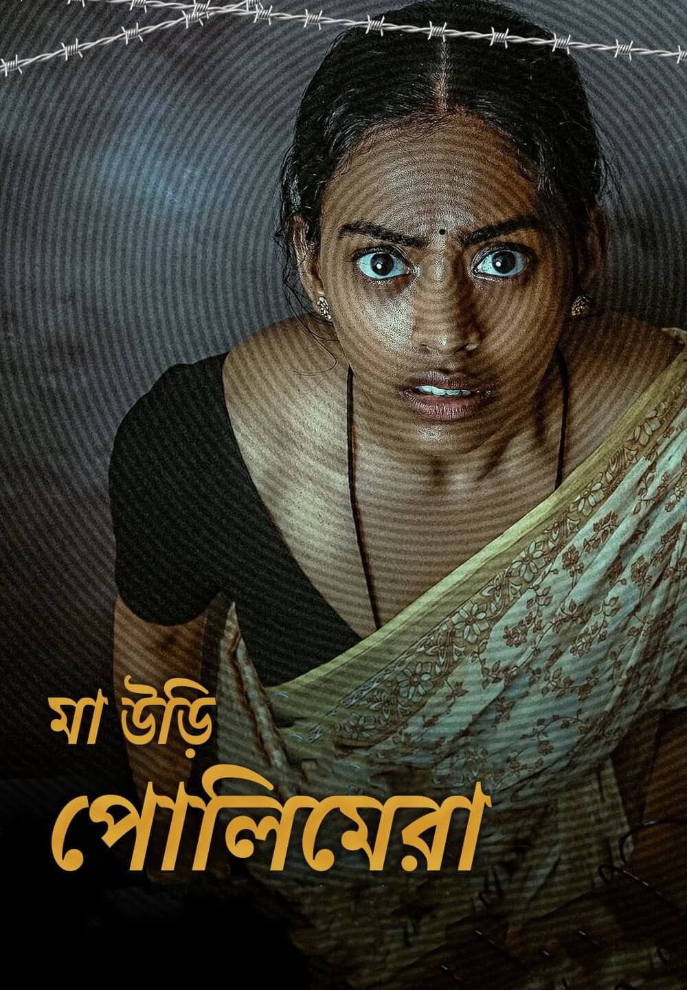 Maa Oori Polimera 2022 Bengali Dubbed Movie 720p HDRip 1.3GB | 400MB Download