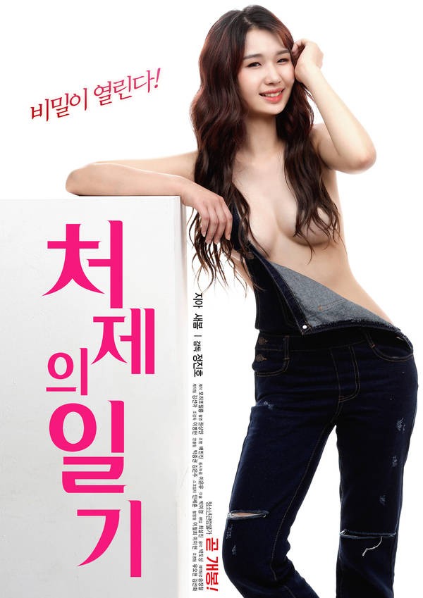 18+ Sister-in-law’s Diary 2022 Korean Movie 720p HDRip 903MB Download