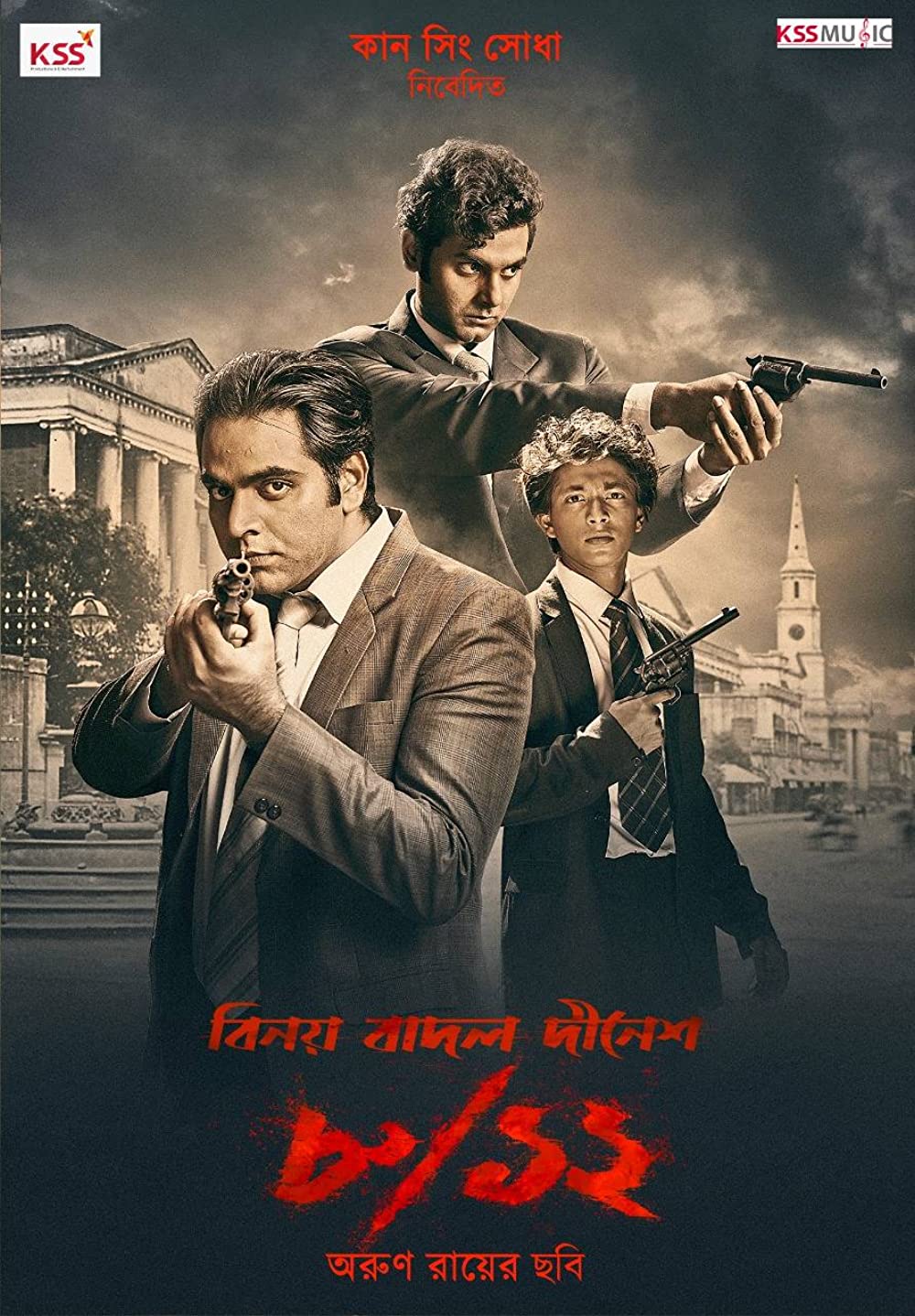 8/12 (Binay Badal Dinesh) Bangla Full Movie 2022 1080p 2.4GB Download