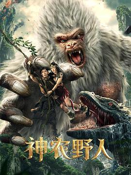 Shennong wild man (2022) Hindi Dual Audio 720p HDRip 950MB Download