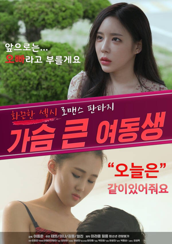 Big Boobs Sister (2022) 720p HDRip Korean Adult Movie [950MB]
