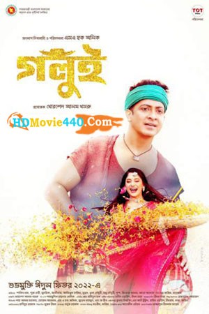 Golui 2022 Bangla Movie All Full Mp3 Album