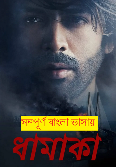 Dhamaka 2022 Bangla Dubbed Full Movie 720p HDRip 700MB Download