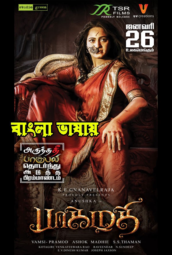 Bhaagamathie (2018) Bengali Dubbed Full Movie HDRip 450MB Download