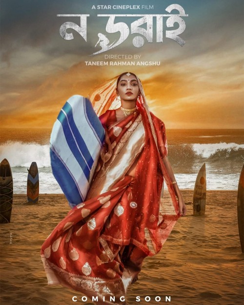 No Dorai (2019) Bengali HDRip 1080p | 720p | 480p | 2.5GB | 1.3GB | 400MB Download