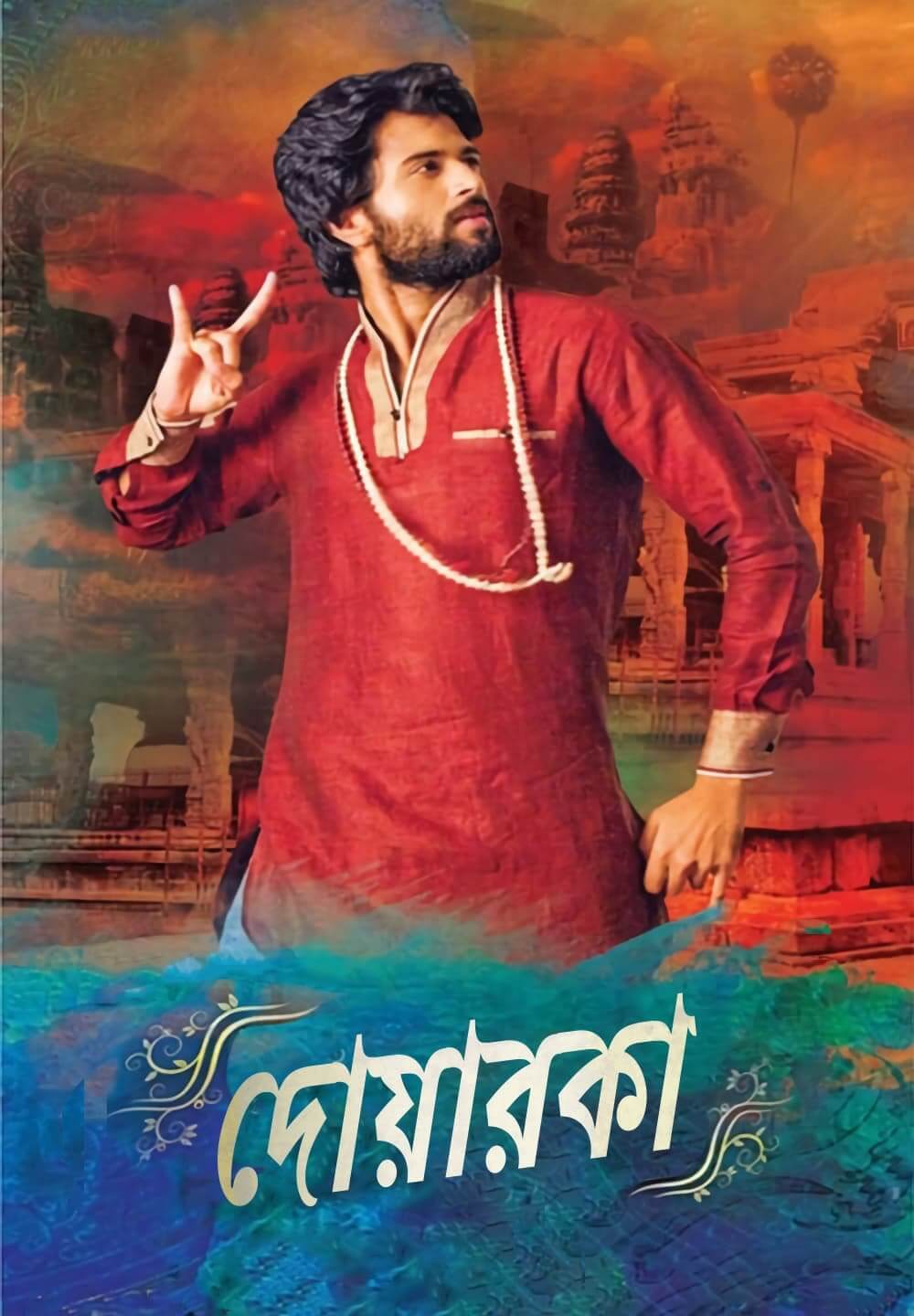 Dwaraka (2017) Bengali Dubbed ORG HDRip 450MB Download