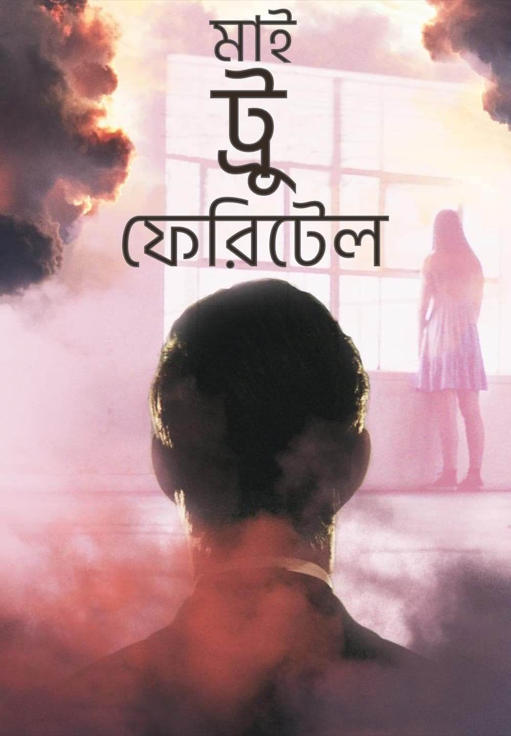 My True Fairytale 2022 Bangla Dubbed 720p HDRip 750MB Download