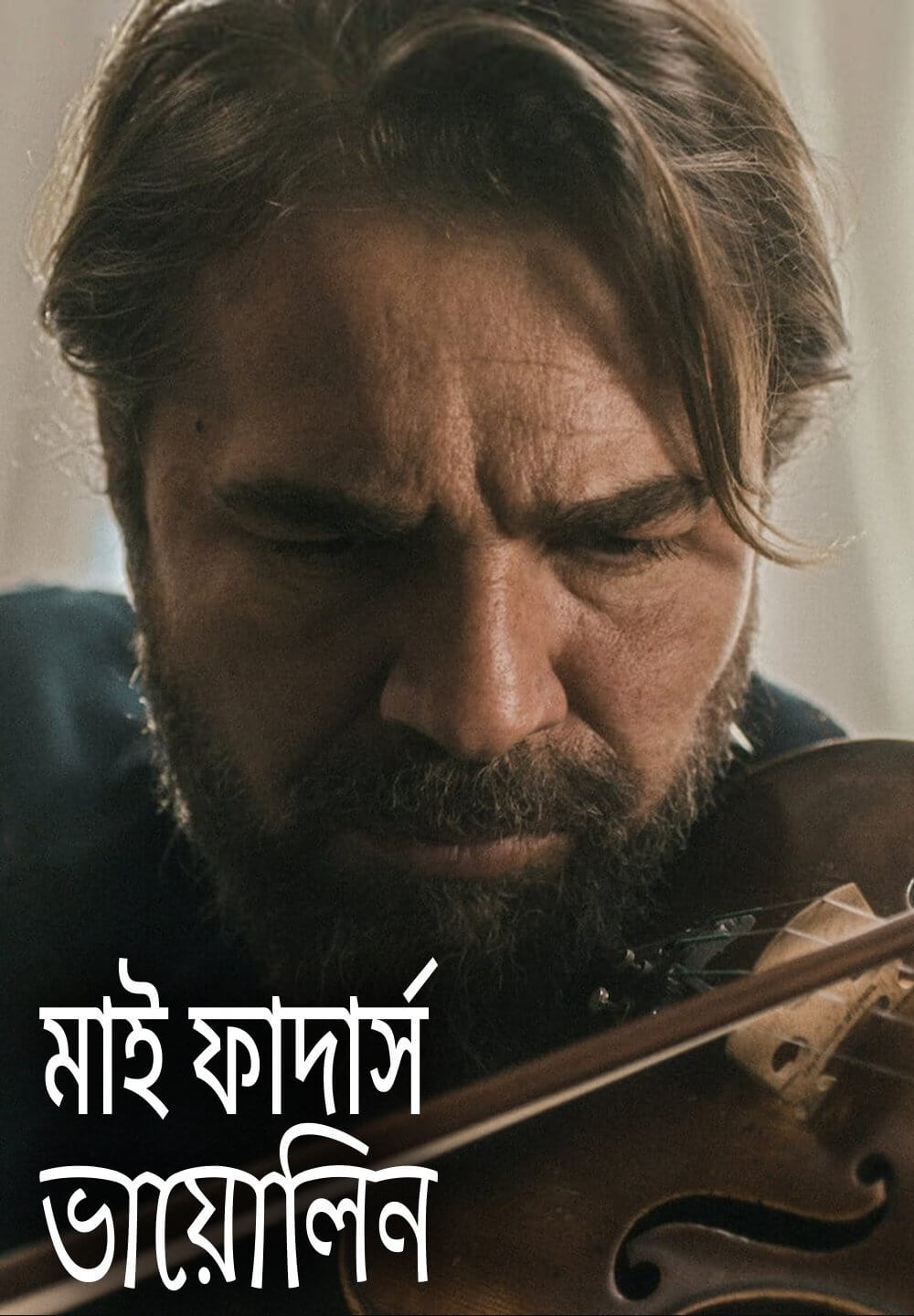 My Father’s Violin 2022 Bangla Dubbed 720p HDRip 700MB Download