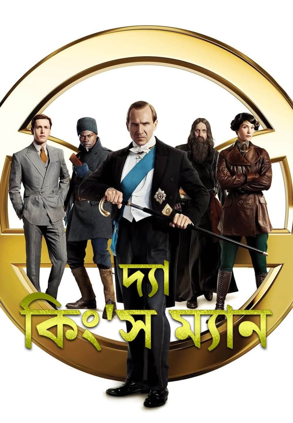 The King’s Man 2022 Bangla Dubbed 720p HDRip 700MB Download