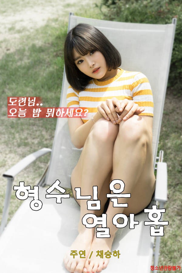 18+ My Sister Is Nineteen 2022 Korean Movie 720p HDRip 682MB Download