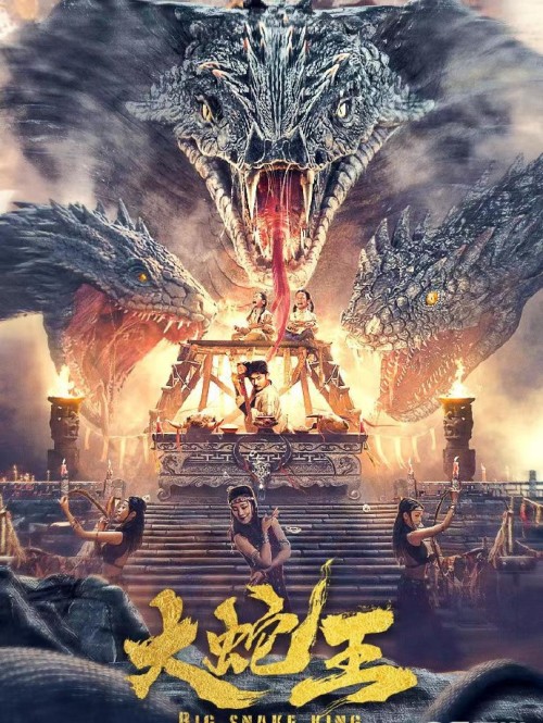 Big Snake King (2022) Chinese 720p HDRip x264 AAC 600MB Download