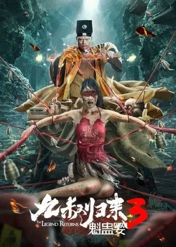 The Legend Returns (2022) Chinese 720p WEB-DL H264 AAC 750MB Download