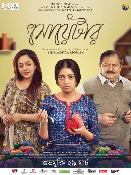 Sweater 2022 Bengali Movie 720p HDRip 700MB Download
