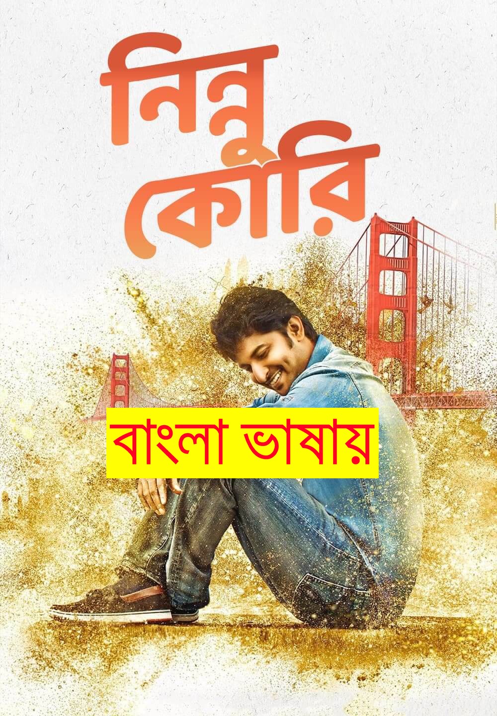 Ninnu Kori 2022 Bangla Dubbed Full Movie 720p HDRip 1GB Download