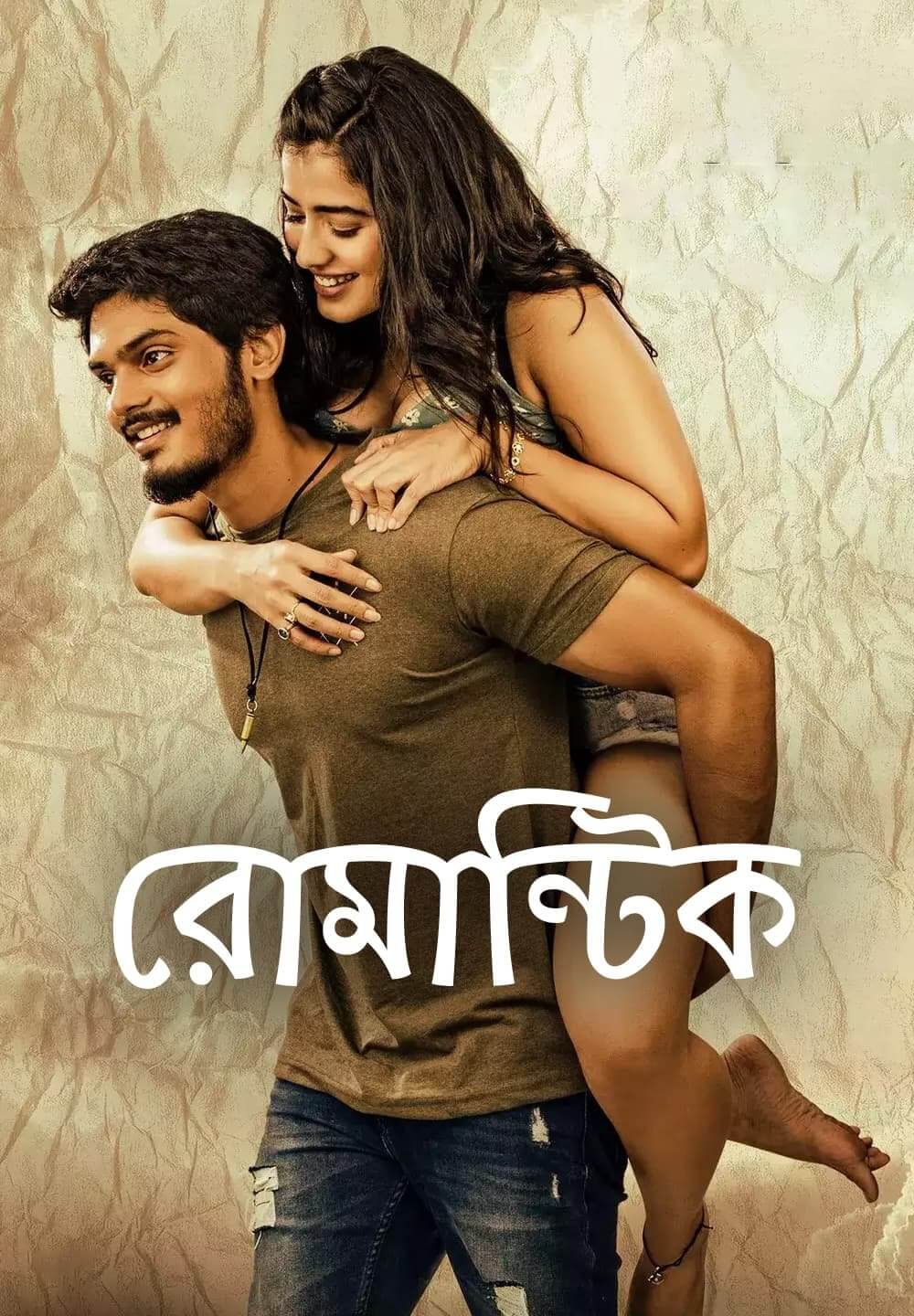 Romantic (2021) Bengali Dubbed 720p 480p HDRip Download
