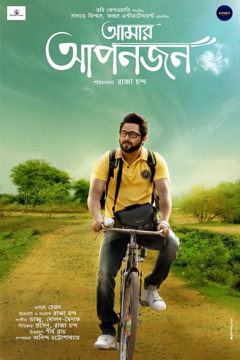 Amar Aponjon 2017 Bangla Full Movie 480p HDRip 400MB Download