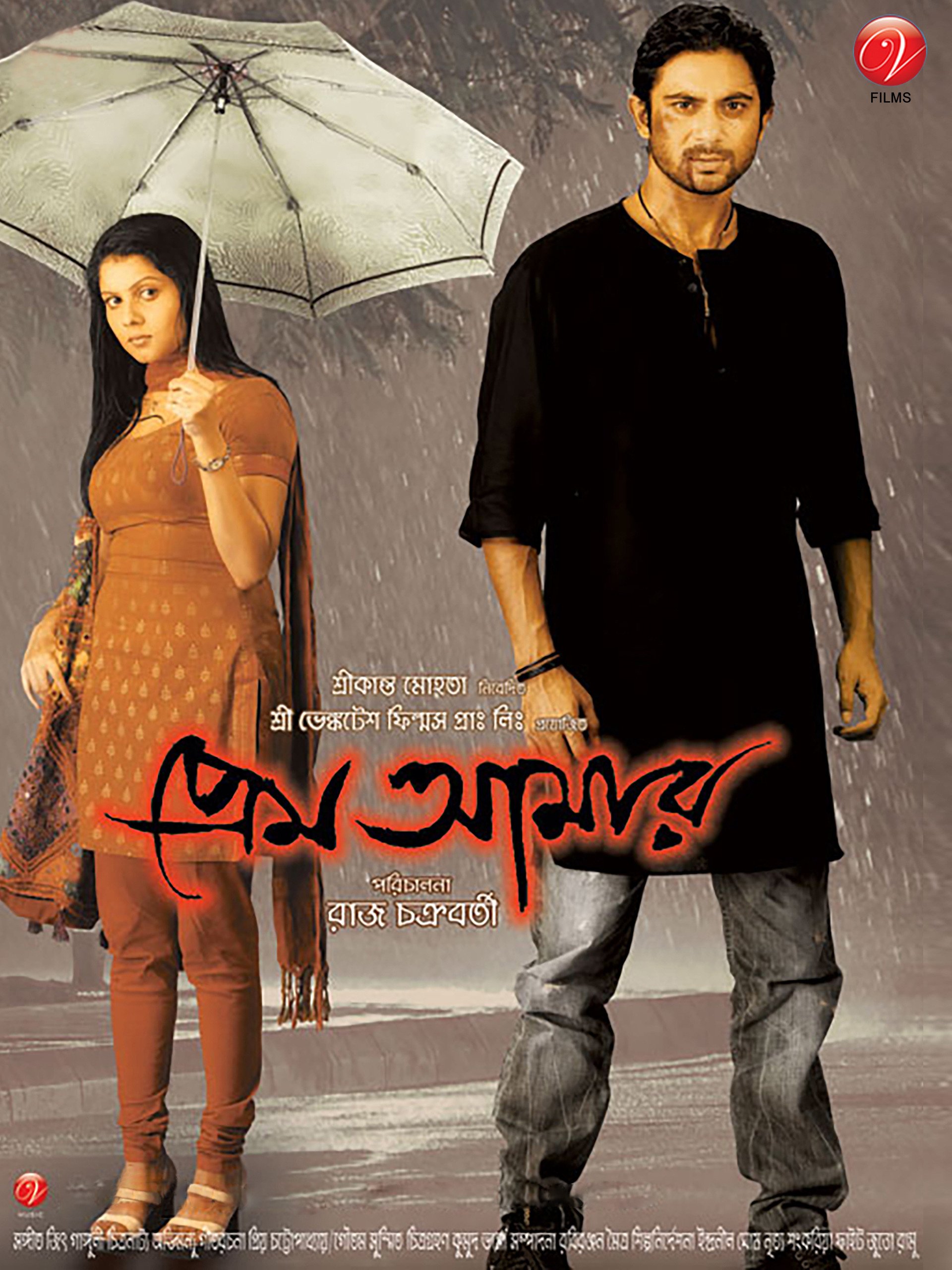 Prem Amar 2009 Bangla Full Movie 1080p HDRip 2GB ESub Download