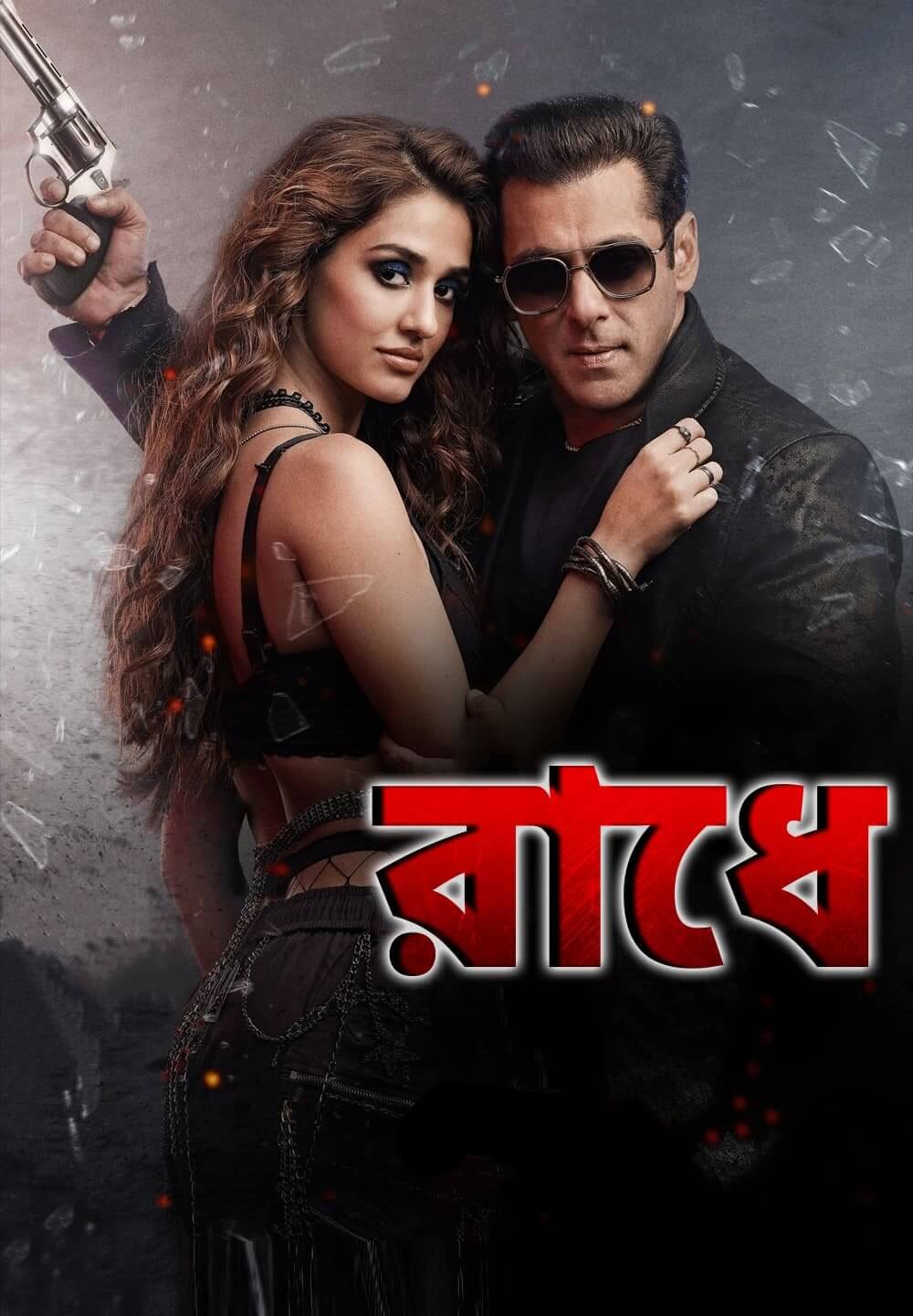 Radhe Your Most Wanted Bhai 2022 Bangla Dubbed 720p HDRip 900MB Download