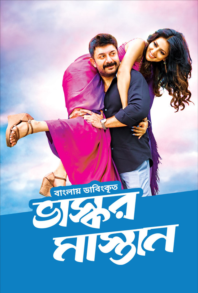 Bhaskar Mastan (Bhaskar Oru Rascal) 2022 ORG Bangla Dubbed Movie 720p HDRip 800MB Download