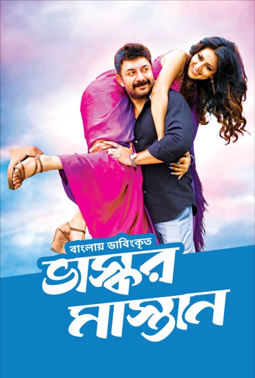 Bhasakar-Mastan-2022-Bengali-Dubbed-ORG-WEB-DL-H264-AAC-1080p-720p-480p-Downloa.jpg