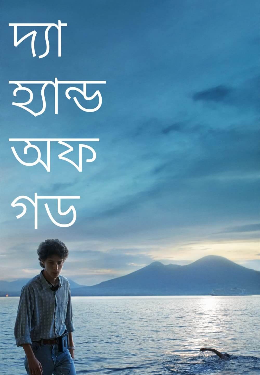 The Hand Of God 2022 Bangla Dubbed 720p HDRip 700MB Download