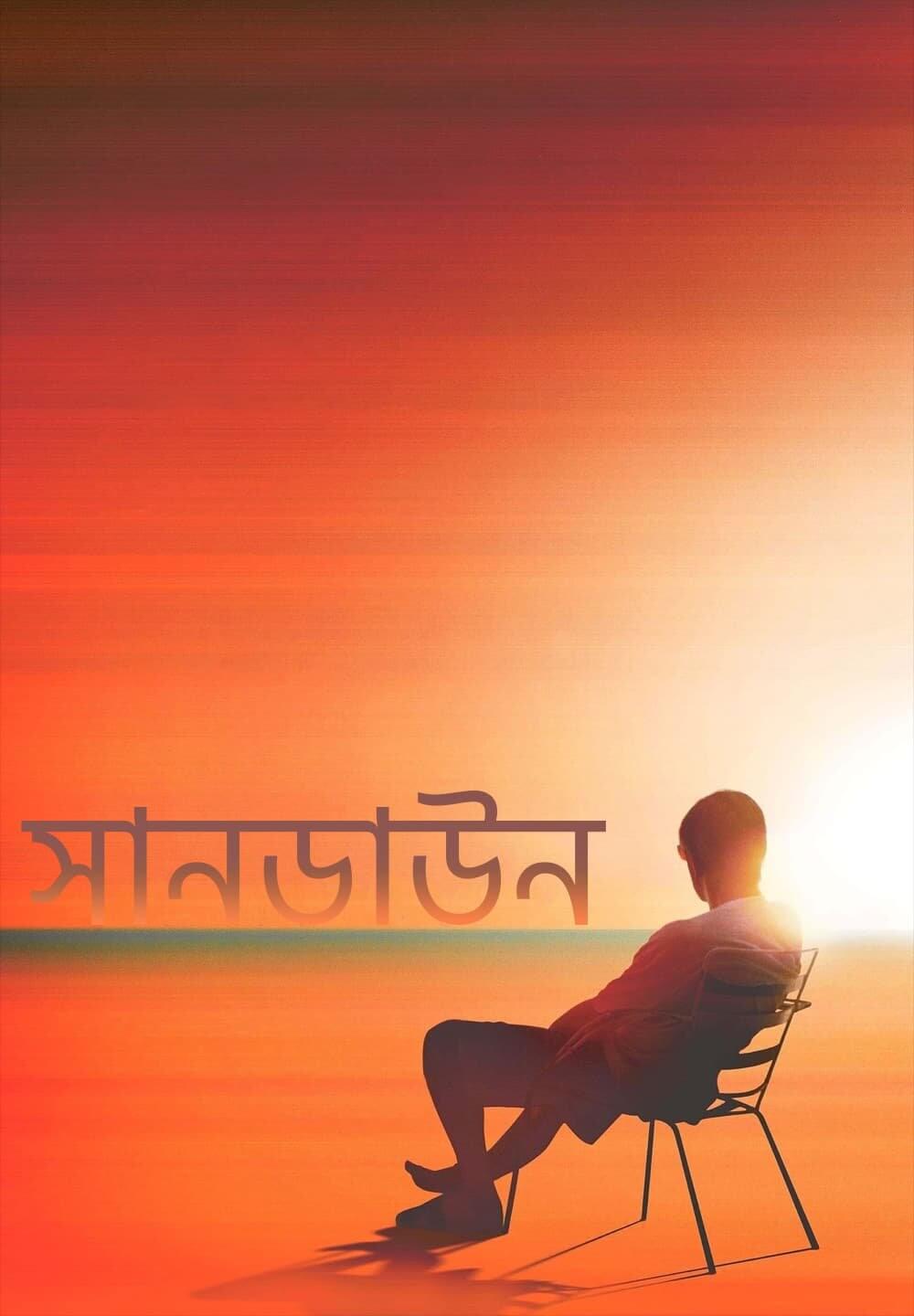 Sundown 2022 Bangla Dubbed 720p HDRip 700MB Download