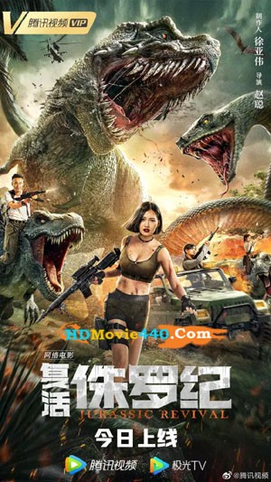 Jurassic Revival 2022 Chinese Movie 720p 650MB Download