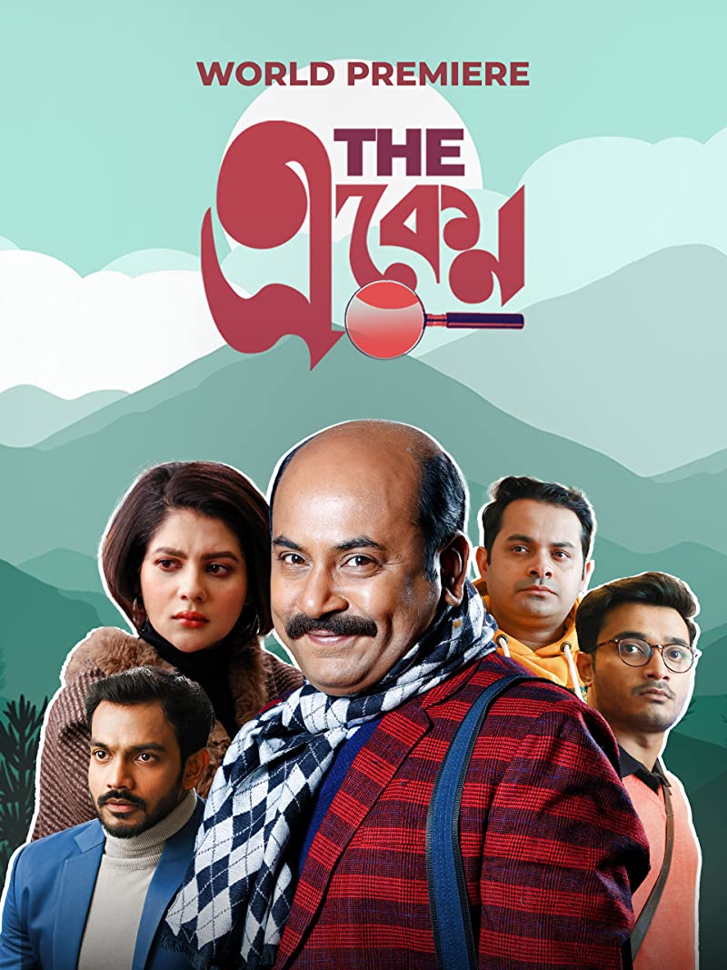 The Eken 2022 Bengali Movie 480p HDRip 400MB Download