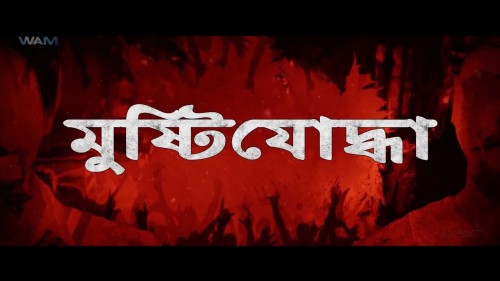 Underground-Fighter-2022-Bangla-ORG-Dubbed.mp4_snapshot_00.03.25.000.jpg