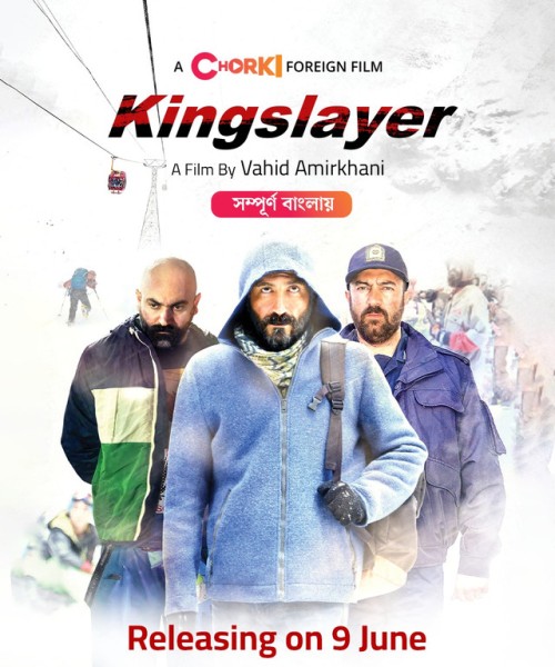 Kingslayer-2022-Bengali-Dubbed-ORG-WEB-DL-H264-AAC-1080p-720p-480p-Download.jpg