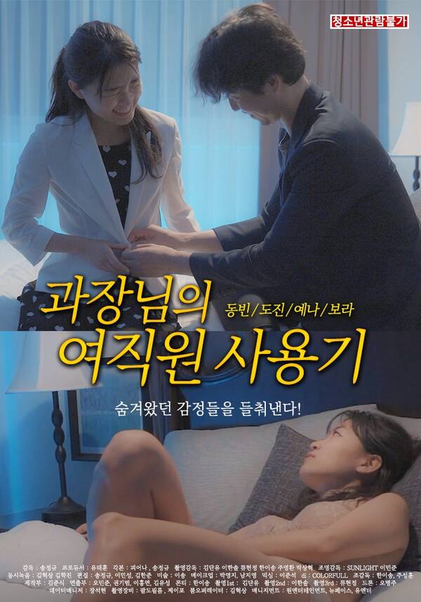 18+ The Manager’s Use of Female Employee 2022 Korean Movie 720p HDRip 854MB Download