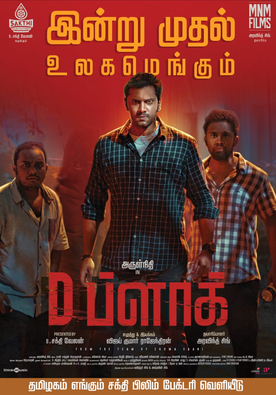 D Block (2022) 720p Proper HQ PreDVDRip Full Tamil Movie [900MB]