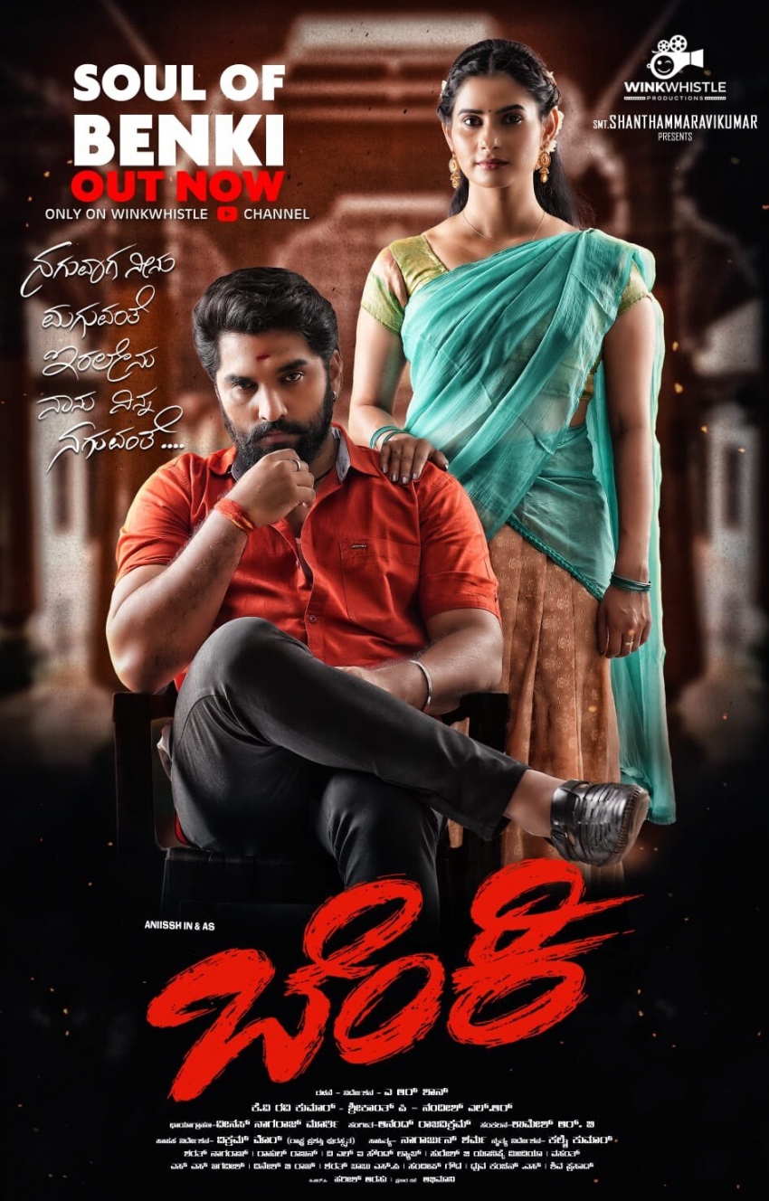 Benki 2022 Kannada Movie 480p CAMRip 450MB Download