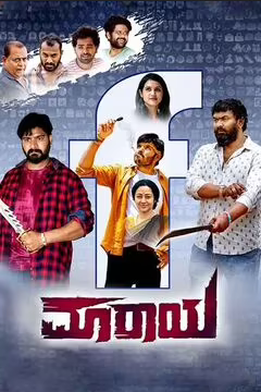 Maaraya (2022) 480p HQ PreDVDRip Full Kannada Movie [400MB]