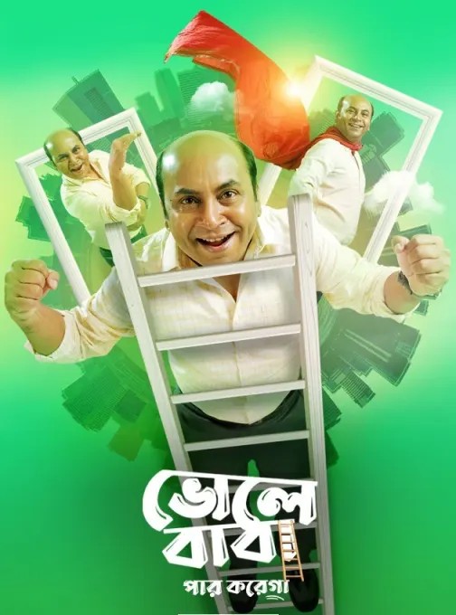 Bhole Baba Paar Karega (2022) 1080p HDRip Full Bengali Movie ZEE5 [2.8GB]