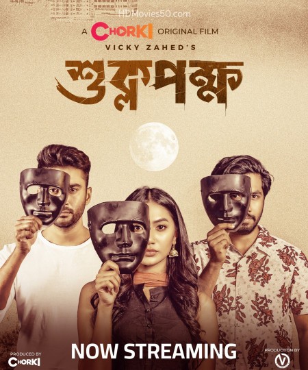 Shuklopokkho 2022 Bangla Movie 720p HDRip 700MB Download