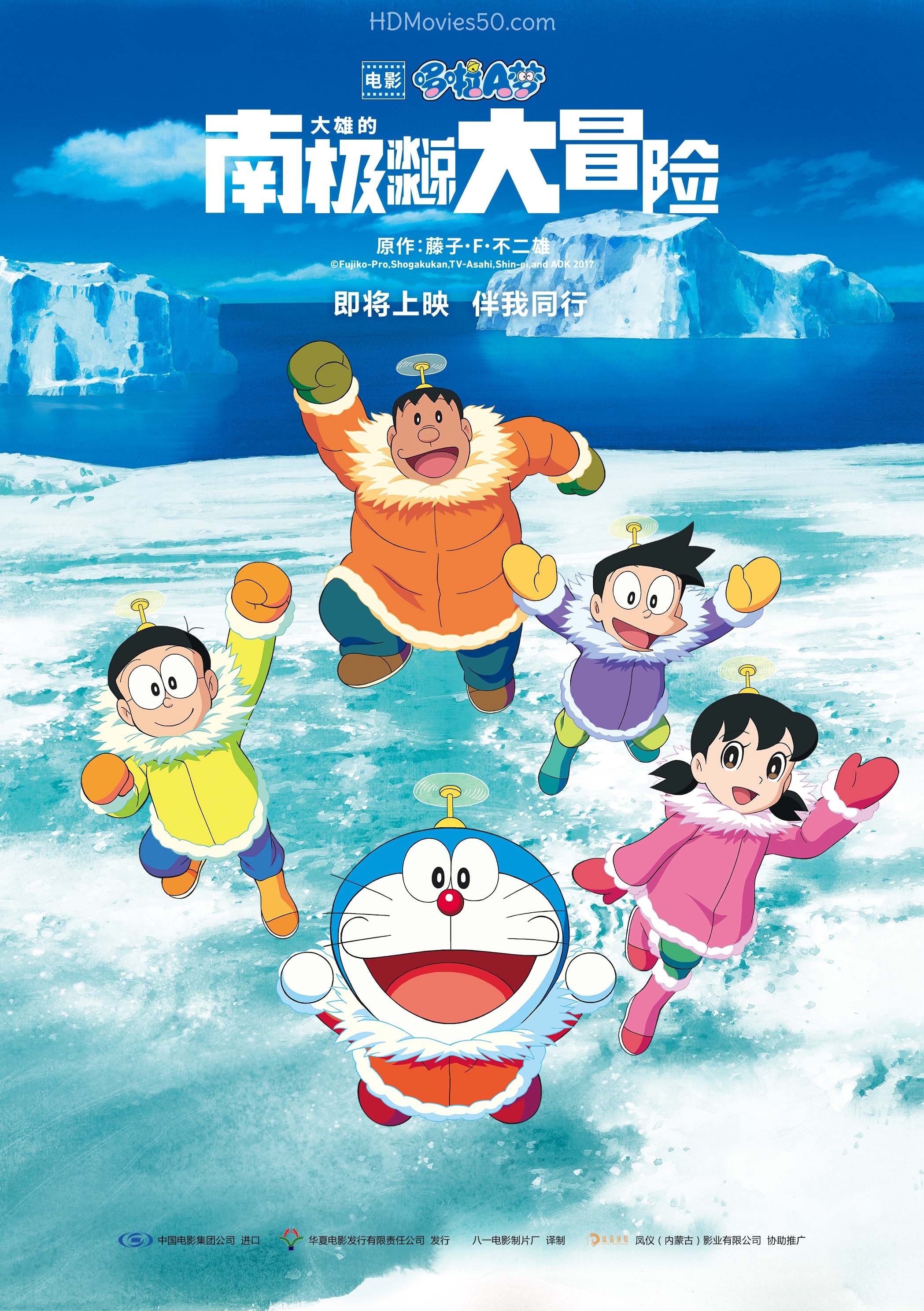 Doraemon Great Adventure in the Antarctic Kachi Kochi 2017 Dual Audio Hindi ORG 480p BluRay ESub 450MB Download