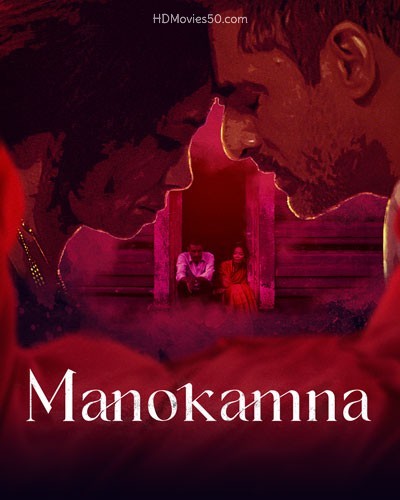 18+ Manokamna 2022 GemPlex Hindi Short Film 720p HDRip 180MB Download