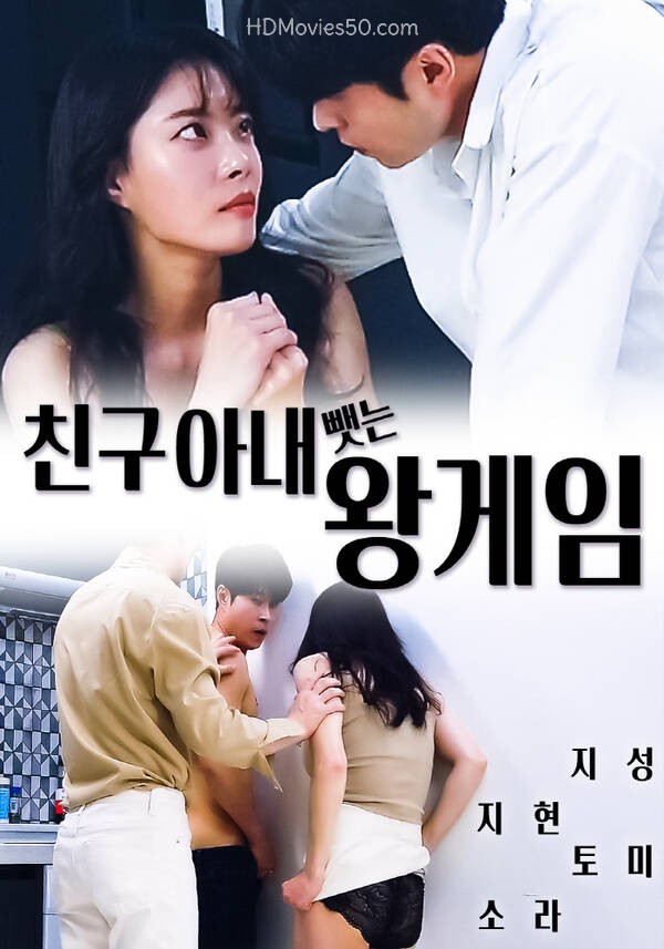 18+ King Game of Stealing Friend’s Wife 2022 Korean Movie 720p HDRip 800MB Download