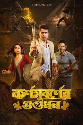 Karnasubarner Guptodhon 2022 Bengali Movie 480p PreDvDRip 400MB Download