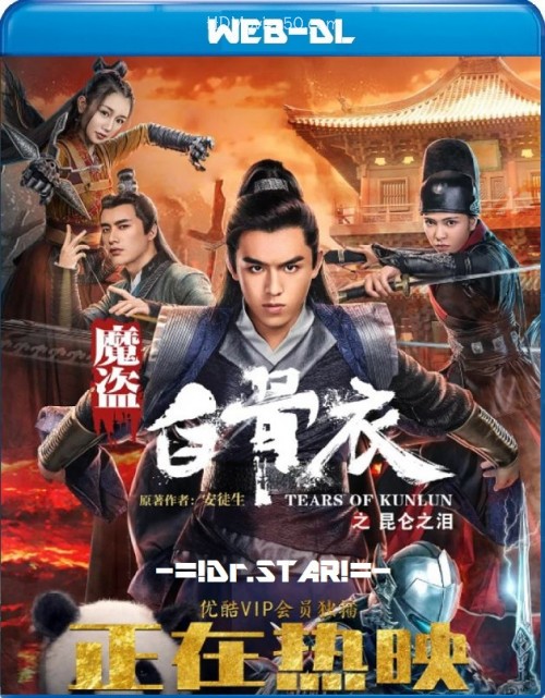 Tears of Shark in Kunlun (2022) 480p HDRip Hindi ORG Dual Audio Movie HC-Subs [300MB]