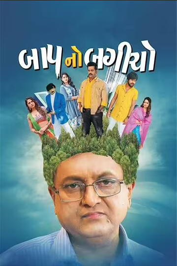 Baap No Bagicho (2022) 1080p HDRip Full Gujarati Movie [2.2GB]