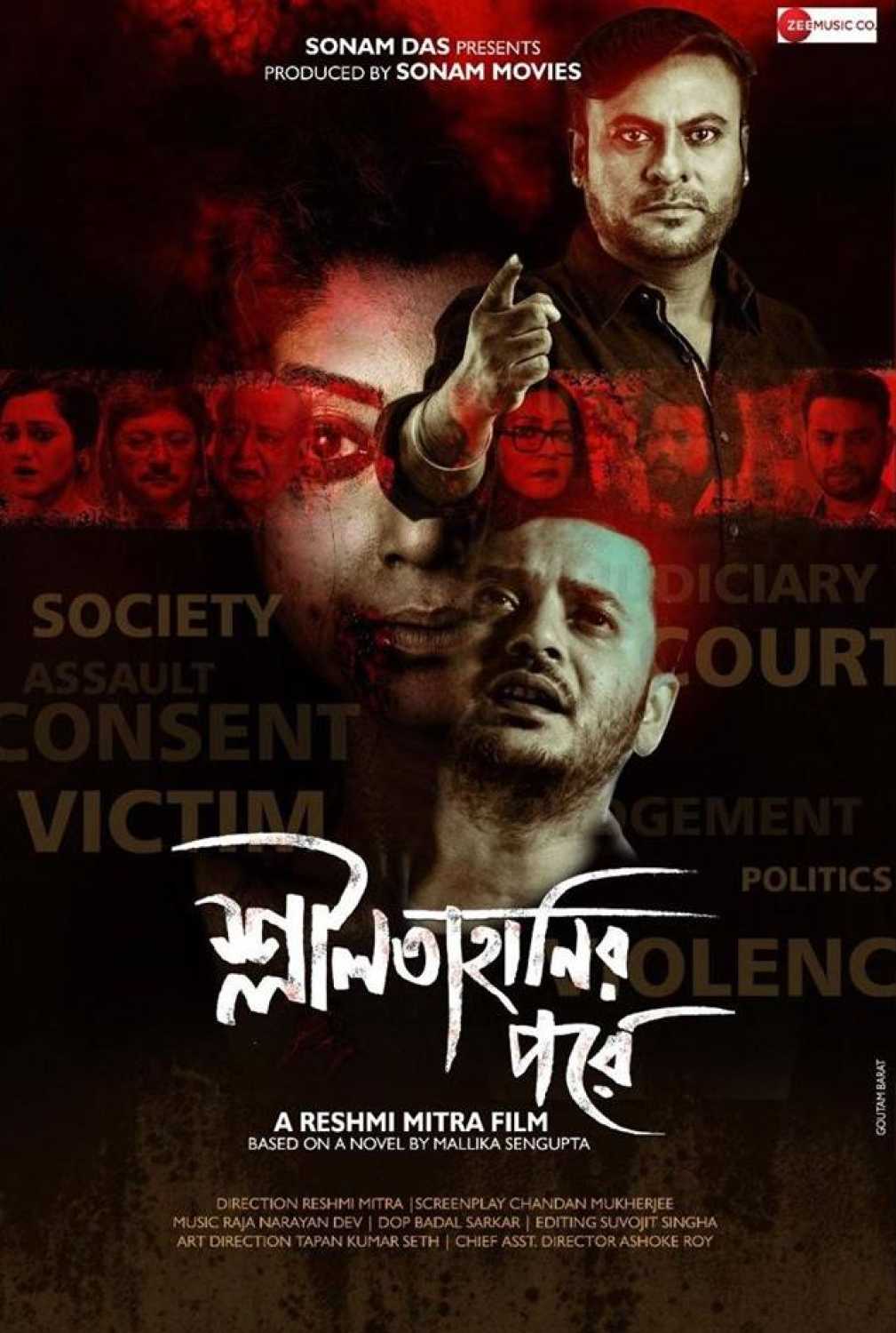 Sleelatahanir Pore 2021 Bengali Movie 480p HDRip ESub 330MB Download